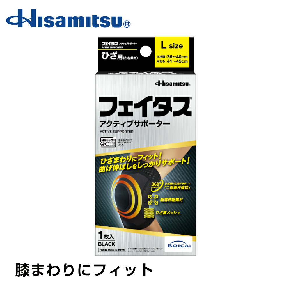 楽天市場】フェイタス アクティブ サポーター ひざ用 Lサイズ バスケ