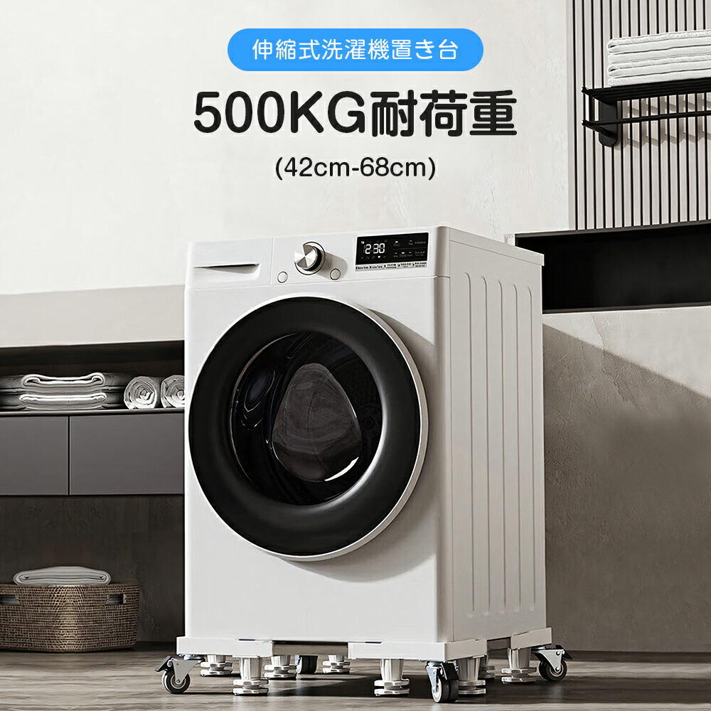 楽天市場】＼限定500円OFF！／ 洗濯機置き台 洗濯機 かさ上げ台 軽量