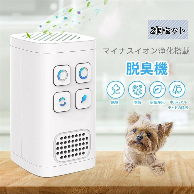 楽天市場】空気清浄機 2セット 小型 オゾン脱臭機 マイナスイオン発生