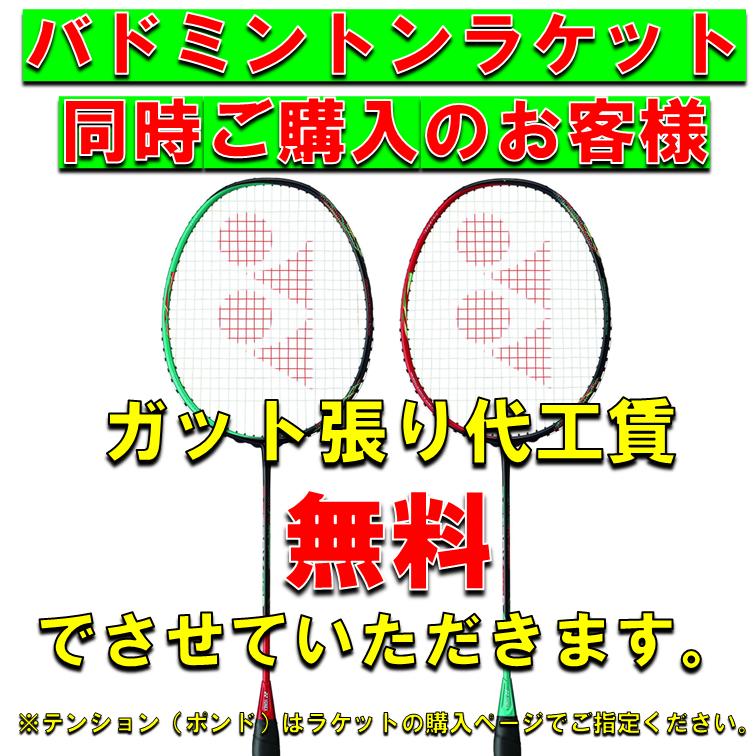 楽天市場】YONEX ヨネックス バドミントン ガット エアロソニック 200m