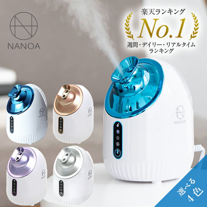 楽天市場】NANOA フェイススチーマー スチーマー 温冷 エステ 顔 水道