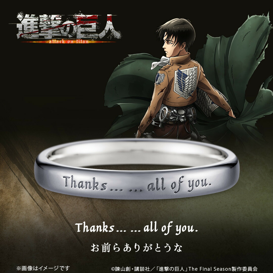 楽天市場】TVアニメ『進撃の巨人』 グッズ リング 指輪 TVアニメ『進撃