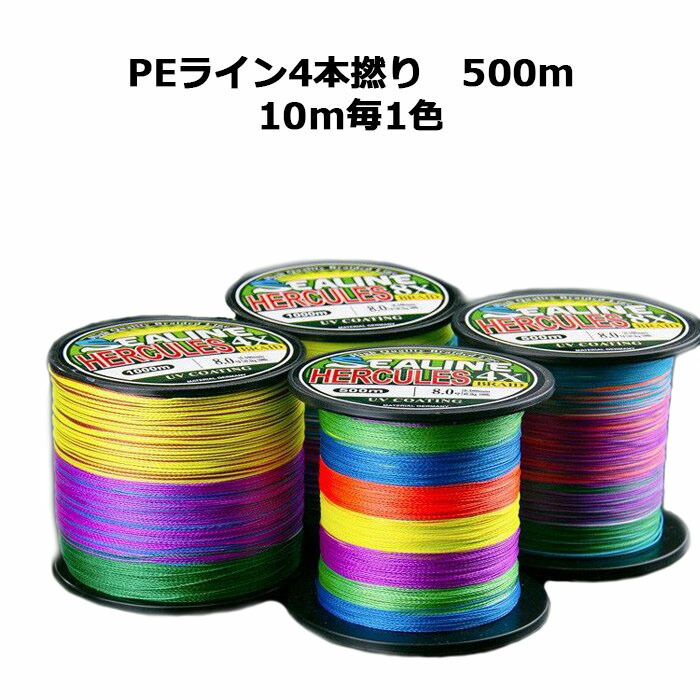 楽天市場】PEライン X4 4本撚り 500m 10m毎5色 0.8号 1.0号 1.2号