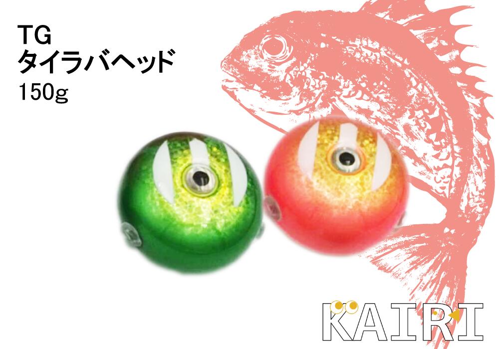 楽天市場】タイラバ ヘッド 150gの通販