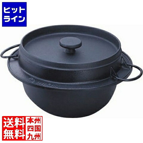 岩鋳 南部鉄器 ごはん鍋 3合炊 21085 (鍋) 価格比較 - 価格.com