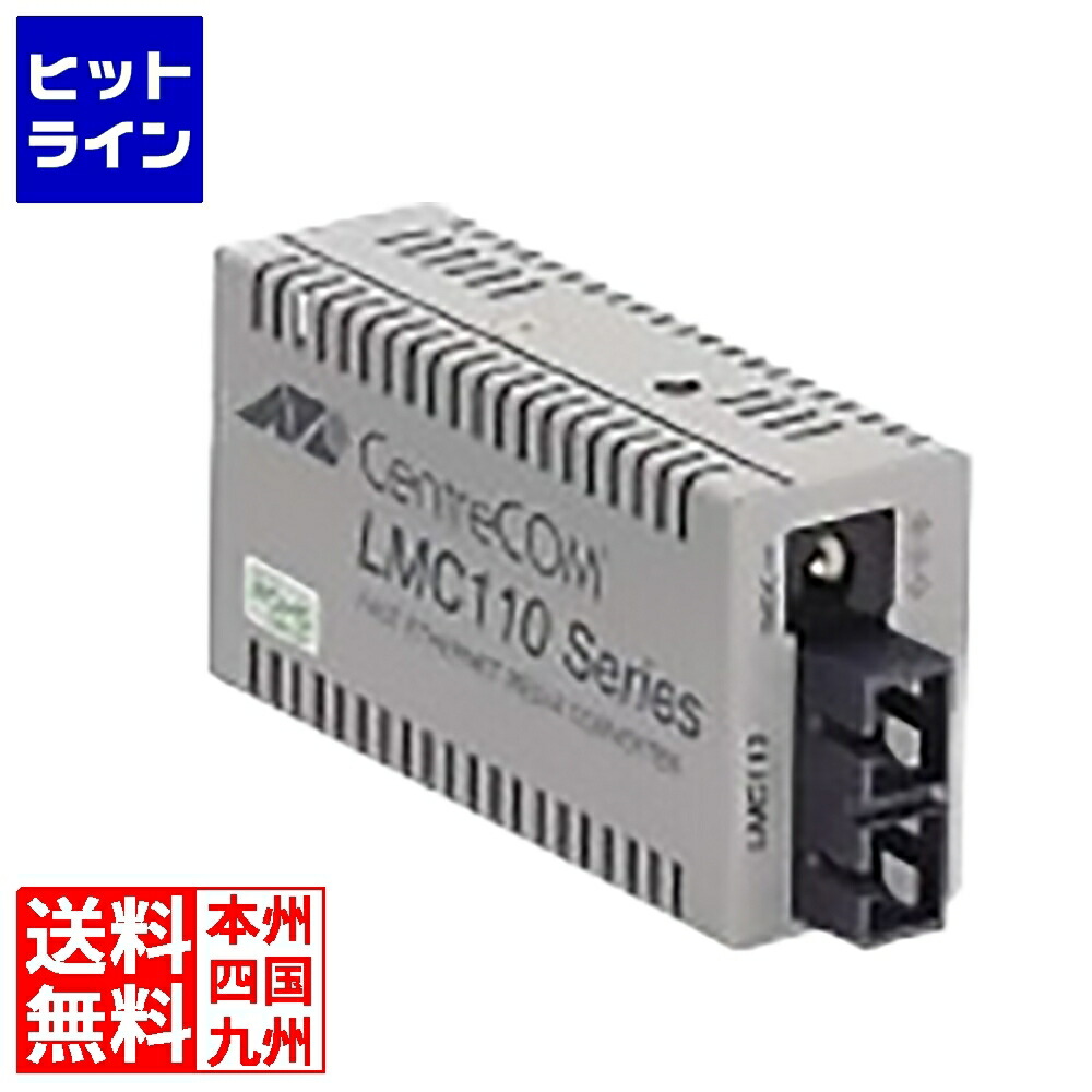 楽天市場】アライドテレシス CentreCOM LMC112 メディアコンバーター