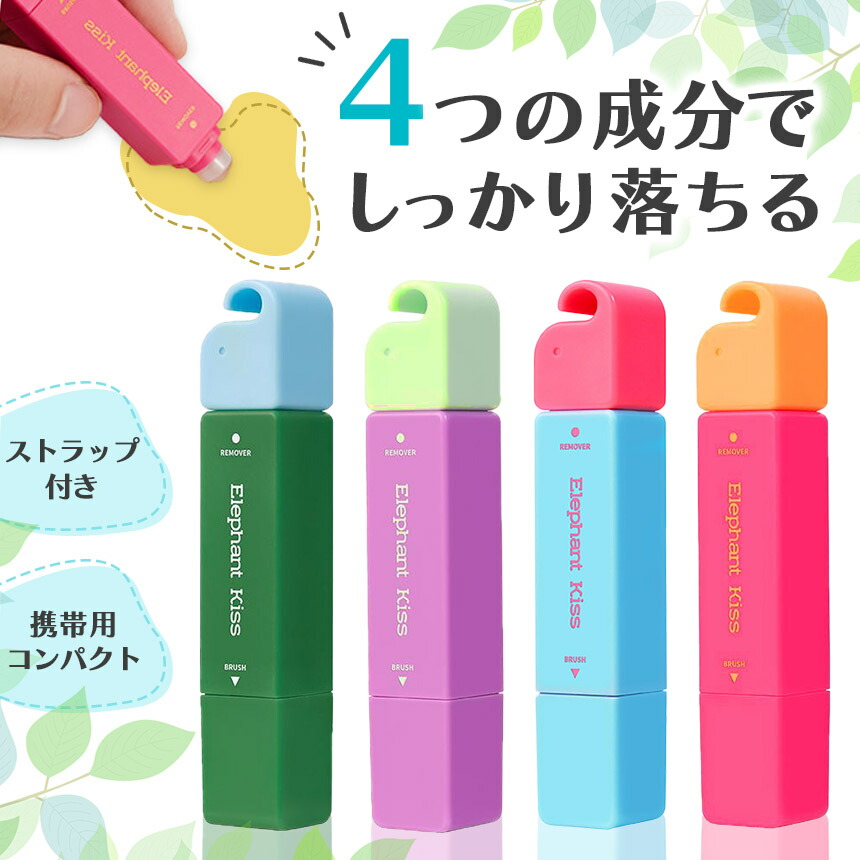 楽天市場】携帯用シミ抜きペン 4色選べる シミ 染み シミ抜き しみ