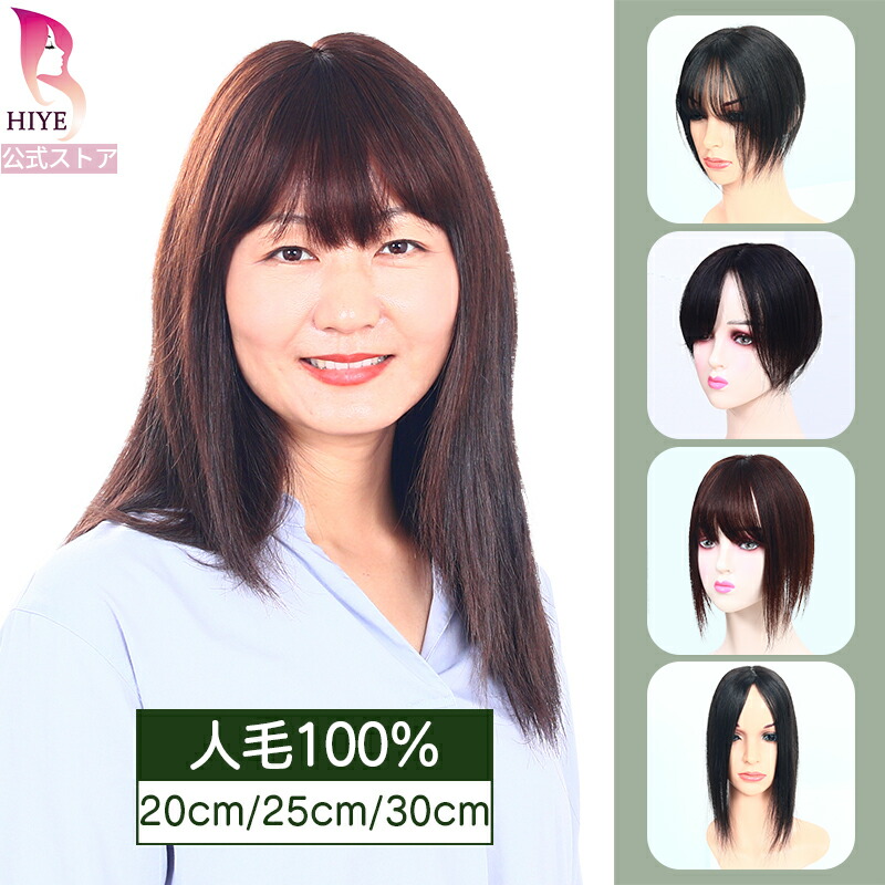 楽天市場】【試着可能 返品OK】楽天1位獲得 部分 ウィッグ 人毛 100