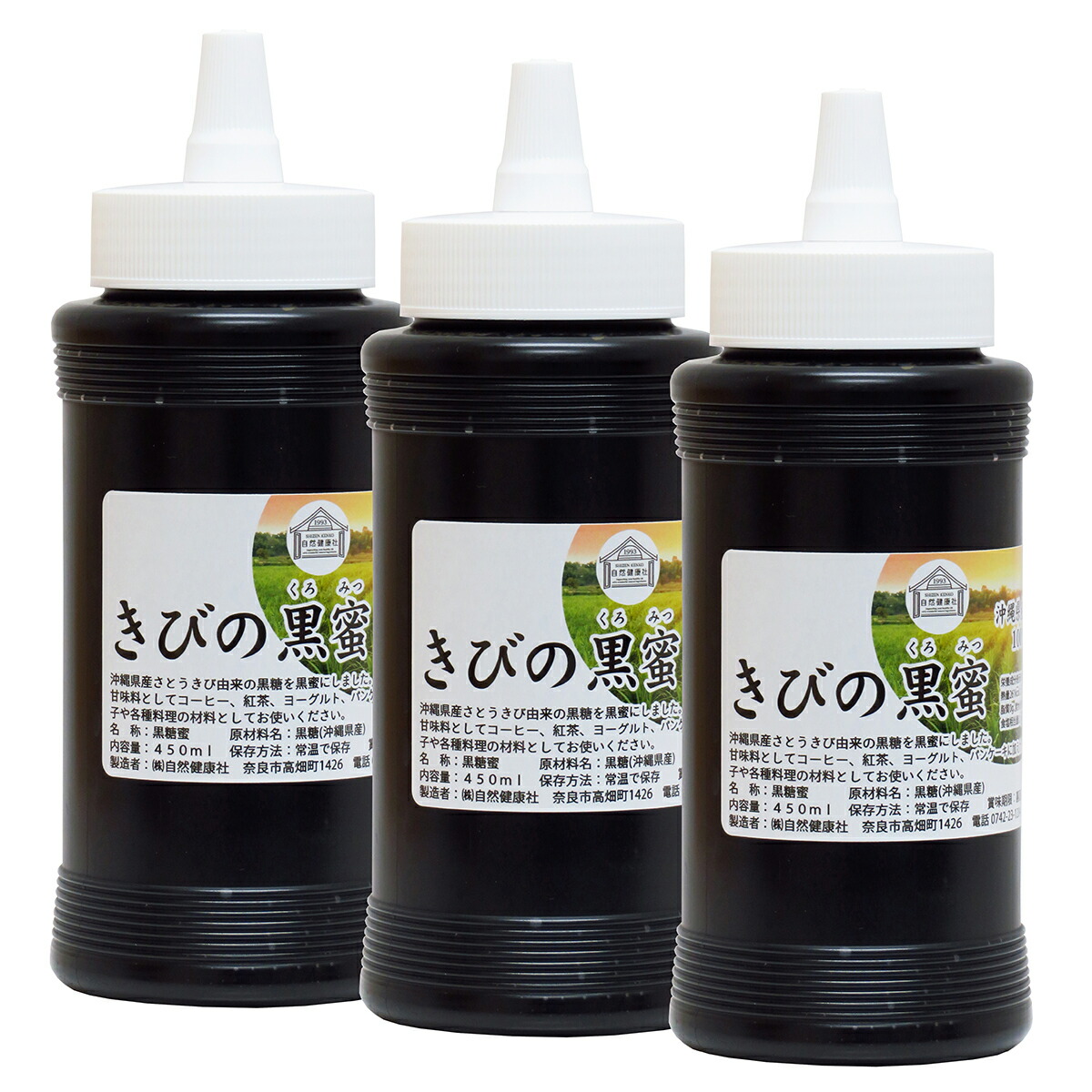 楽天市場】黒蜜 450ml×3個 黒みつ きびの黒蜜 くろみつ 黒蜜シロップ