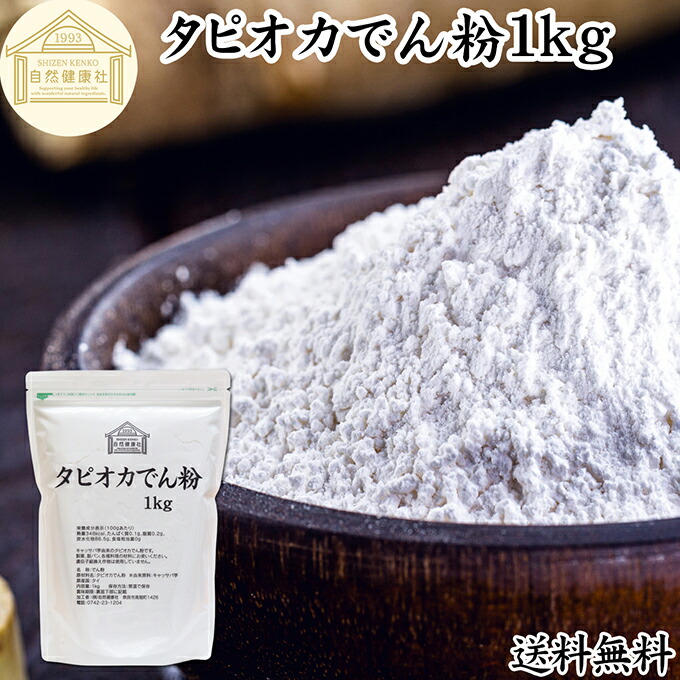 楽天市場】タピオカ でん粉 1kg タピオカ粉 タピオカスターチ 澱粉 100