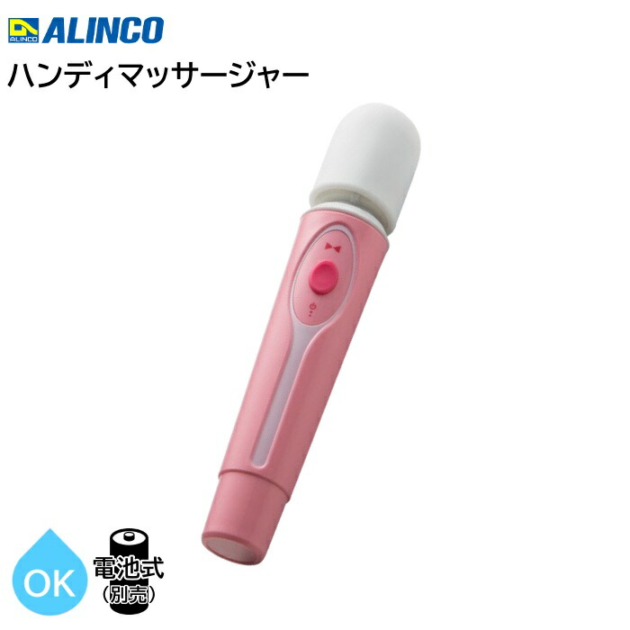 楽天市場】ALINCO ハンドマッサージャー アルキュア 乾電池式 電動