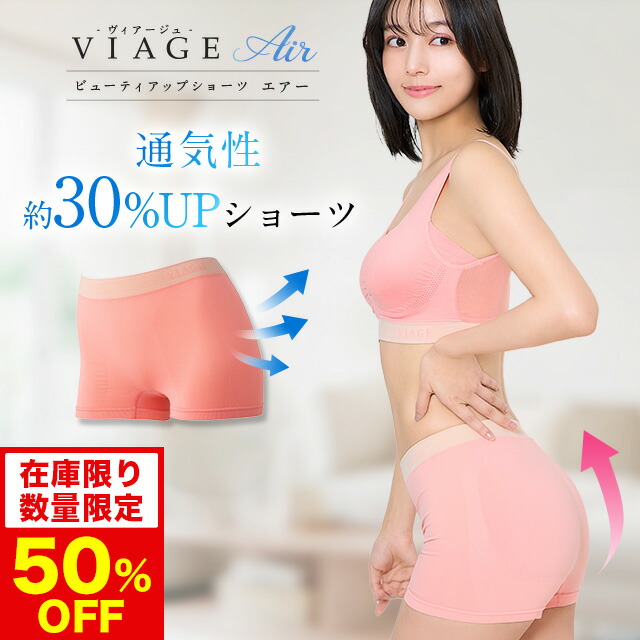 楽天市場】50%OFF【数量限定】累計900万枚突破 公式 VIAGE