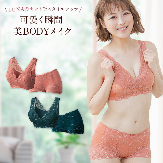 楽天市場】【数量限定】ブラ累計販売200万枚突破 公式 LUNAナチュラル