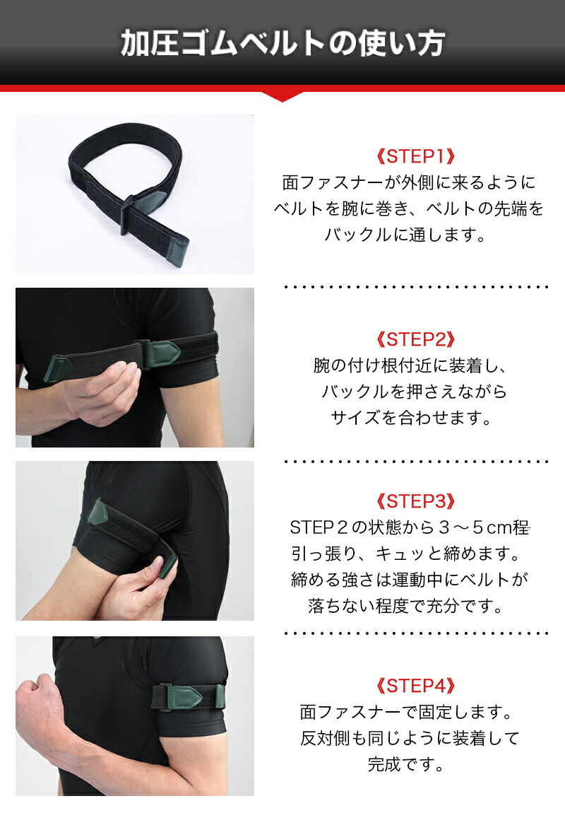 楽天市場】【初級用】加圧ベルト 腕用2本 加圧 ベルト サポーター