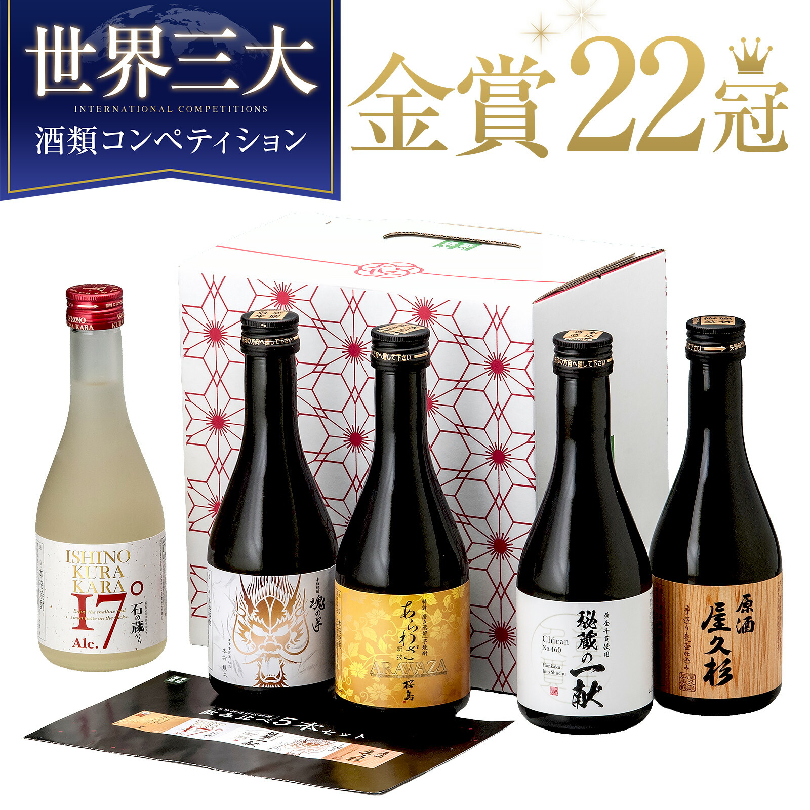 楽天市場】焼酎 ギフト 金賞22冠 杜氏厳選 芋焼酎 飲み比べセット
