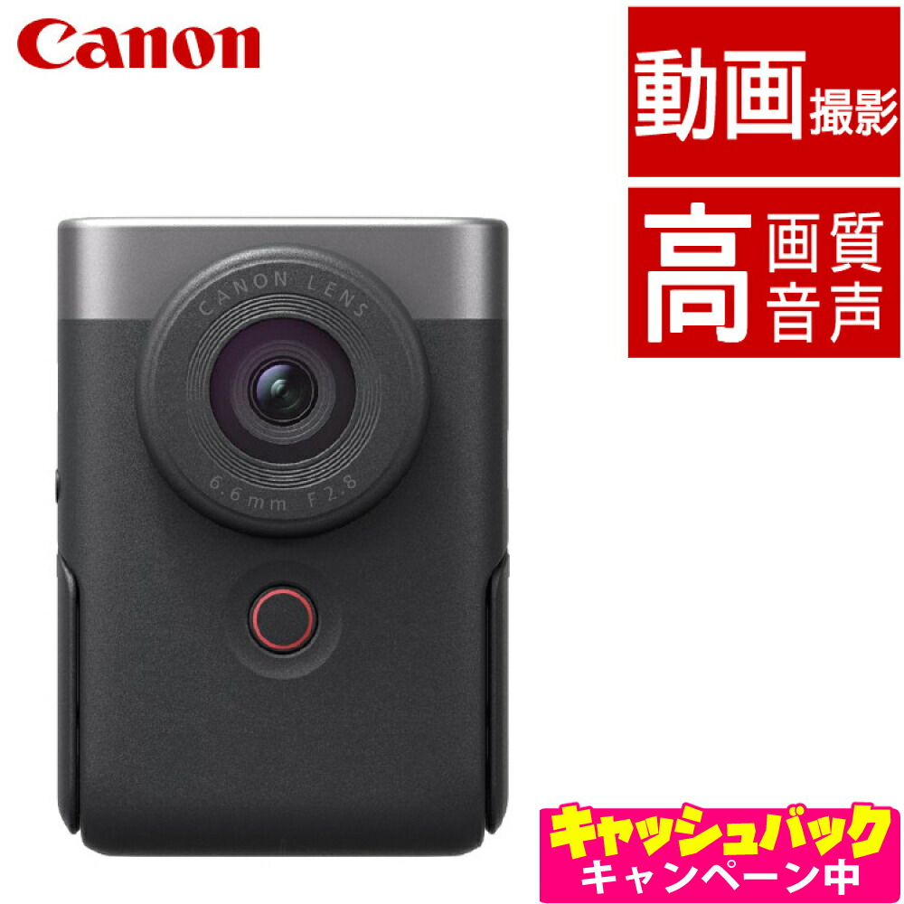 楽天市場】キヤノン ビデオカメラ PowerShot パワーショットV10