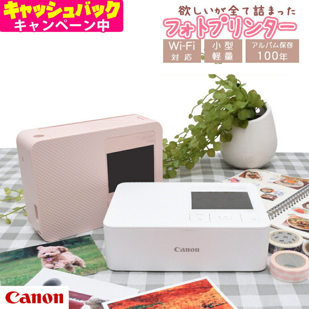 楽天市場】キヤノン Canon フォトプリンタ コンパクトフォトプリンター