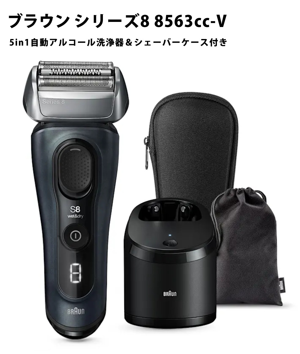 楽天市場】ブラウン 電動シェーバー シリーズ8 3枚刃 8563cc-V グレー