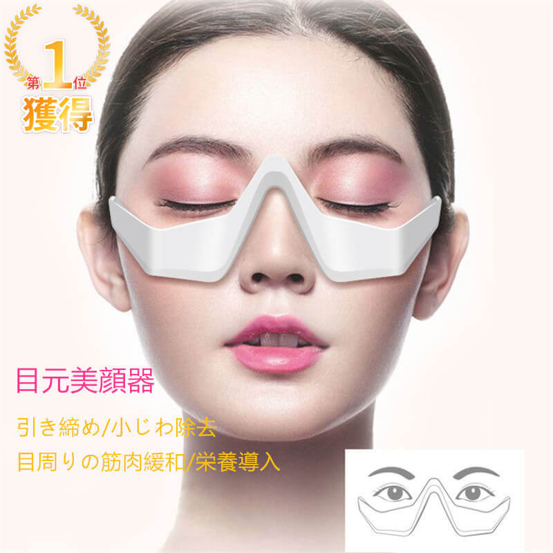楽天市場】【P5倍】【美顔器 目元マッサージャー】目元 美顔器 EMS 顔