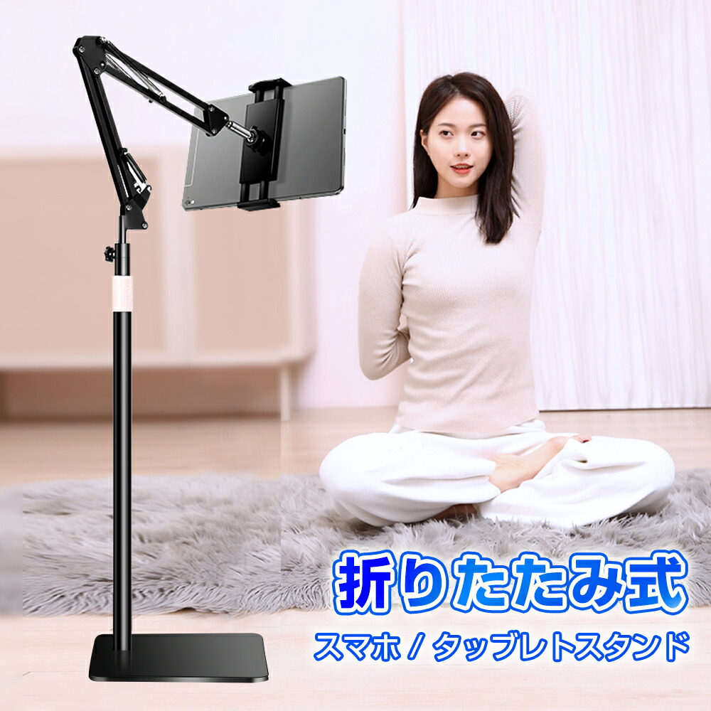 楽天市場】【SS限定半額以下OFF】 スマホスタンド タブレット スタンド