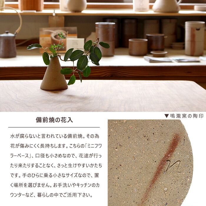 楽天市場】和食器 備前焼 花瓶 一輪挿し フラワーベース 円錐形 鳴瀧窯