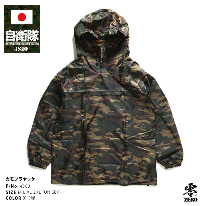 楽天市場】自衛隊 グッズ 陸自 陸上自衛隊 カモフラヤッケ アウター