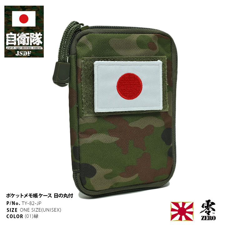 楽天市場】自衛隊 グッズ 陸自迷彩 メモ帳ケース 撥水 ポケット メモ
