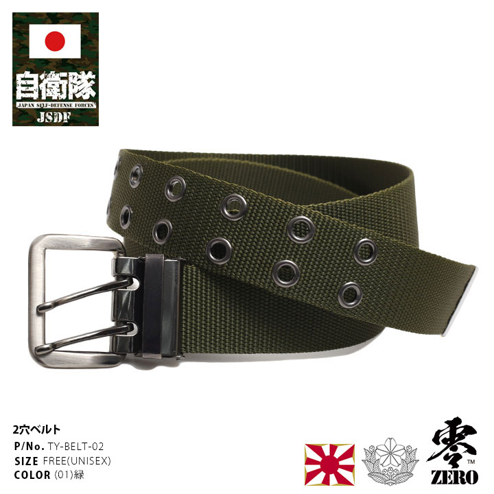 楽天市場】自衛隊 グッズ 陸自 陸上自衛隊 ベルト OD色 ナイロンベルト