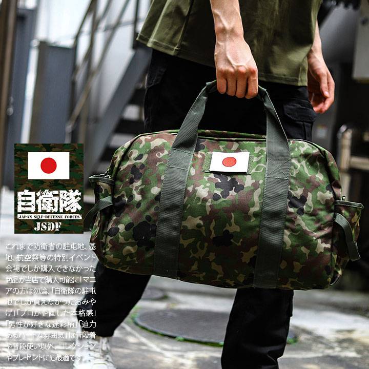 楽天市場】自衛隊 グッズ 陸自迷彩 ボストンバッグ 大容量 修学旅行