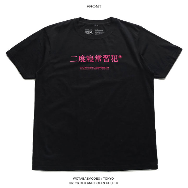 楽天市場】二度寝常習犯 公式 おもしろ Tシャツ 半袖 ネタTシャツ