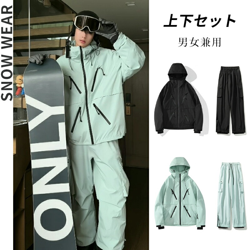 楽天市場】スノーボードウェア 上下セット メンズ レディース 男女兼用