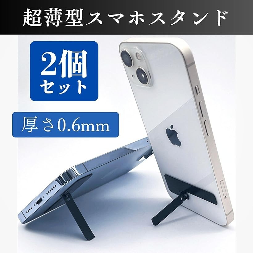 楽天市場】薄型 スマホスタンド 2個 セット 携帯スタンド キック