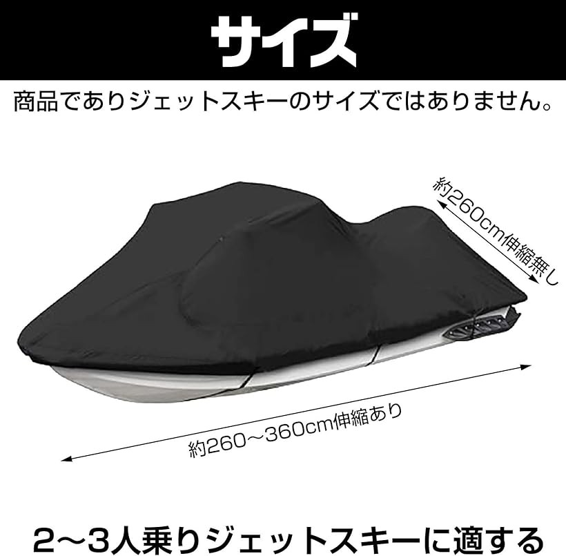 楽天市場】ジェットスキーカバー マリンジェット ボート 水上