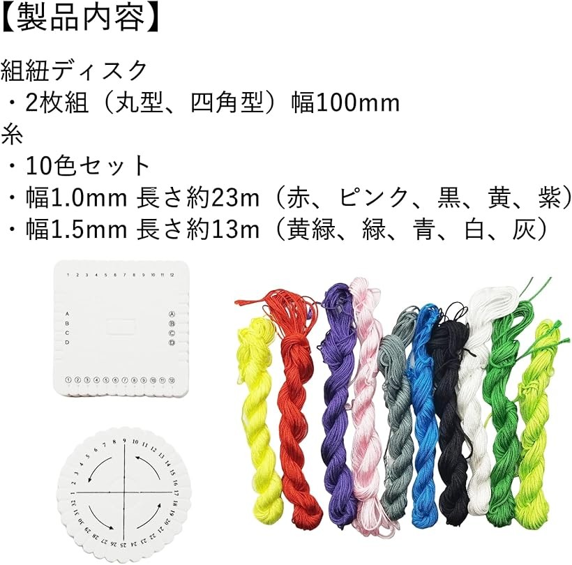 楽天市場】組み紐 糸 ディスク 組紐 キット 1mm 1.5mm ブレスレット