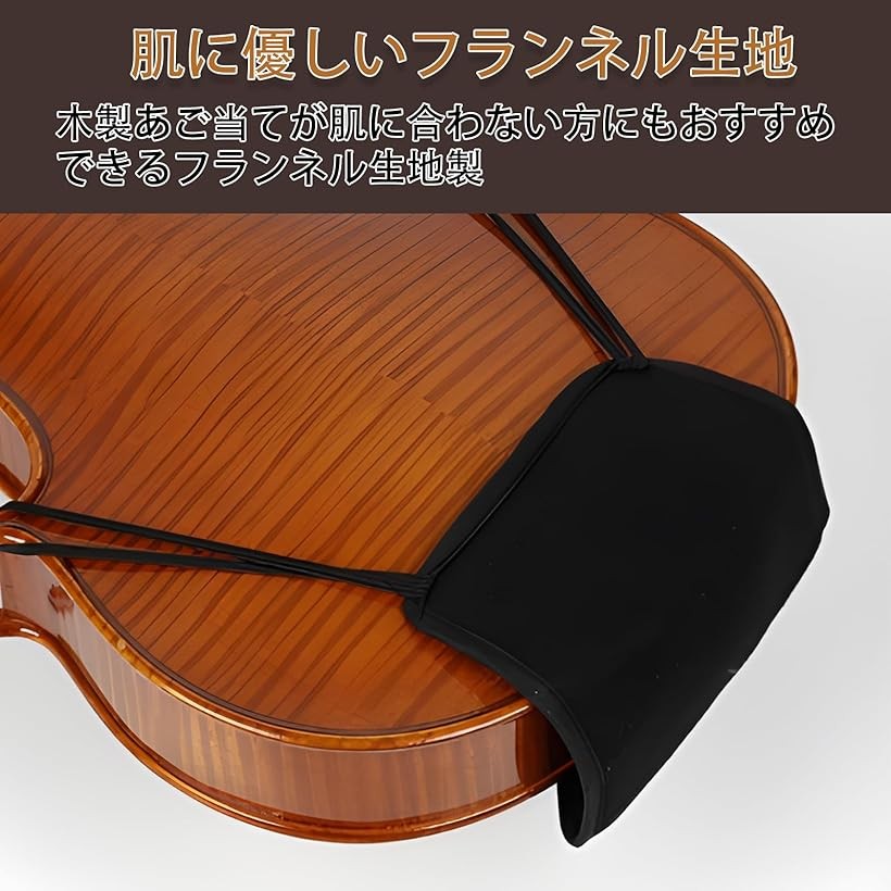 楽天市場】バイオリン用あご当てカバー 4/4サイズから1/8サイズまで