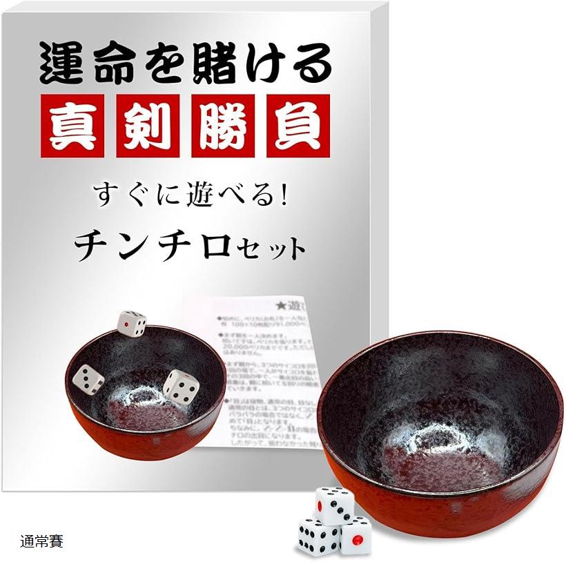 楽天市場】チンチロ セット チンチロリン ちんちろ 器 通常賽 どんぶり