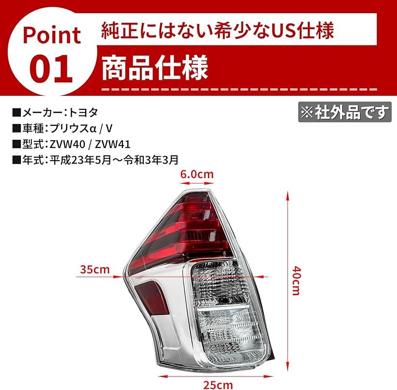 楽天市場】互換品トヨタ プリウス α/V テールランプ 81561-47272 81551