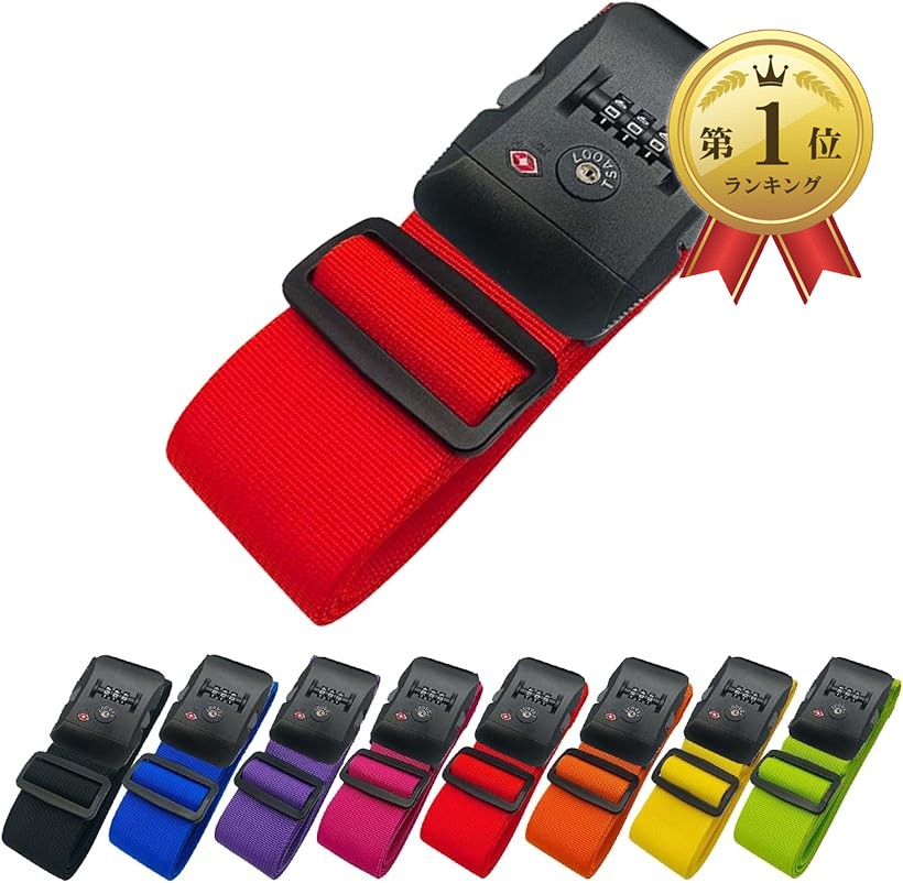 楽天市場】スーツケースベルト TSAロック ダイヤル式 I字型 日本語説明
