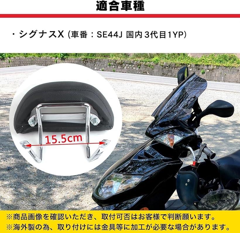 楽天市場】互換品h＆b シグナスX SR SE44J タンデム シート バック