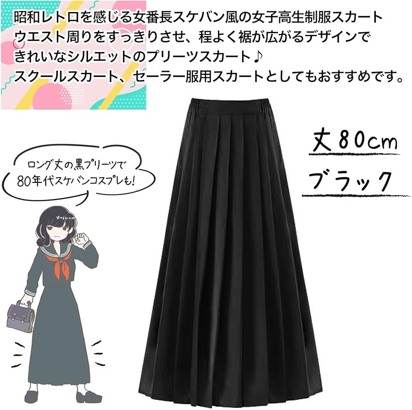 楽天市場】80cm プリーツスカート ロング 制服 マキシ丈 大きいサイズ