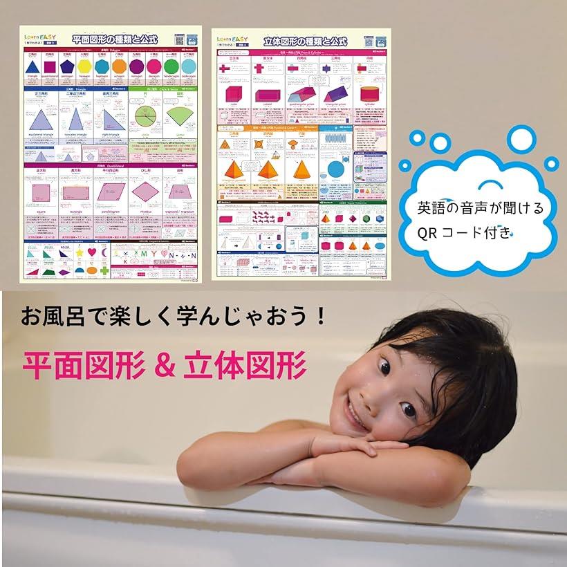 楽天市場】算数ポスター 2枚セット 1枚でわかる 平面図形 立体図形の