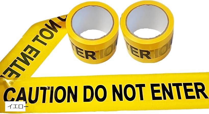 楽天市場】規制テープ 警告テープ 危険 注意 立入禁止 非粘着性