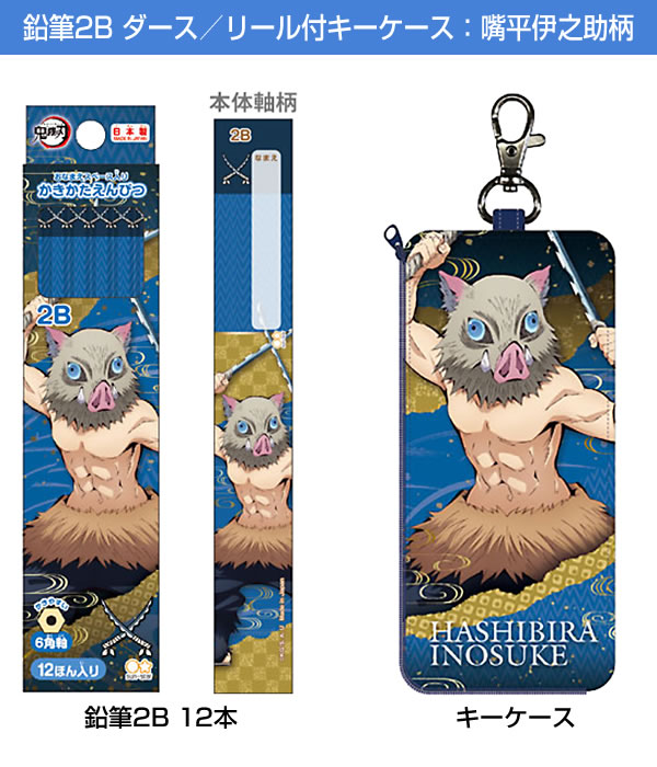 楽天市場】【40％OFF】 限定特別セット 鬼滅の刃 文具10点セット 嘴平