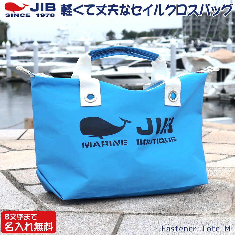 楽天市場】JIB ファスナーつきトートバッグ オーバージップ Mサイズ