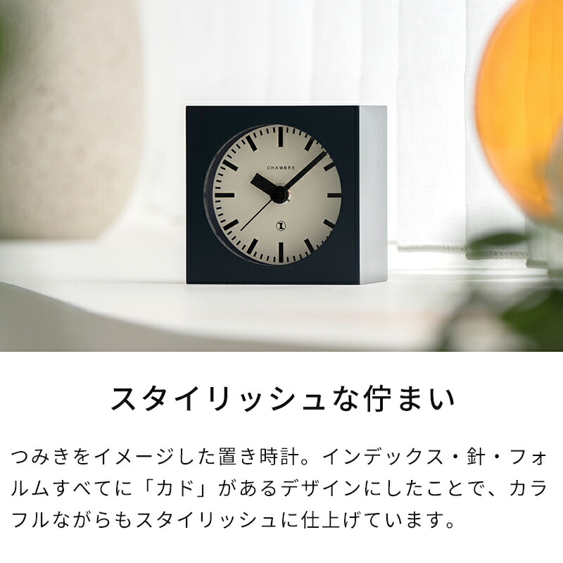 楽天市場】置き時計 CHAMBRE BLOCK DESK CLOCK シャンブル ブロック