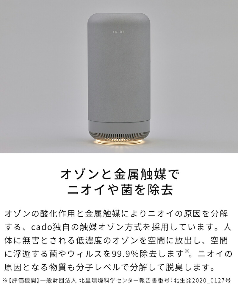 楽天市場】【特典付】脱臭機 カドー cado 除菌脱臭機 SAP 003 サップ