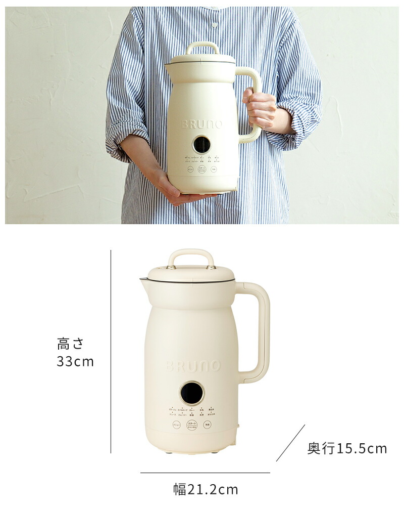 楽天市場】【特典付】スープメーカー BRUNO ブルーノ オートクック