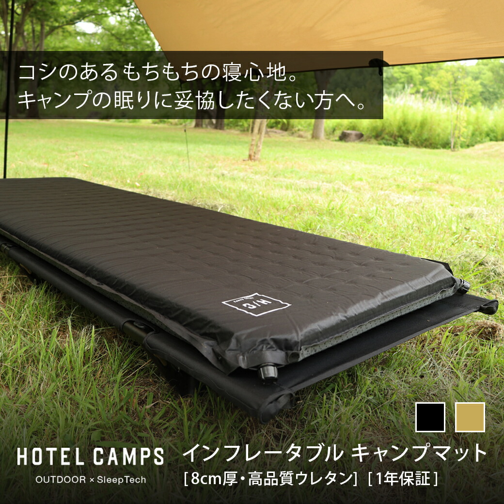 楽天市場】インフレーターマット キャンプマット HOTEL CAMPS ｜ホテル