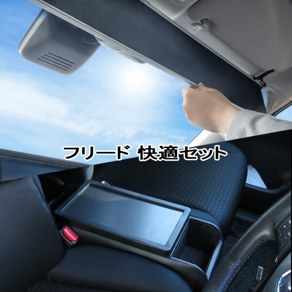 楽天市場】フリード ガソリン車 常時取付型サンシェード ShinShade +