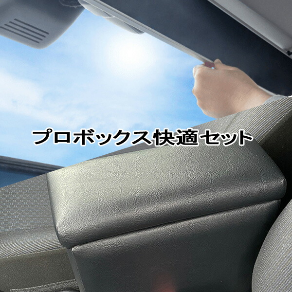 楽天市場】 プロボックス ハイブリッド車 サンシェード ShinShade